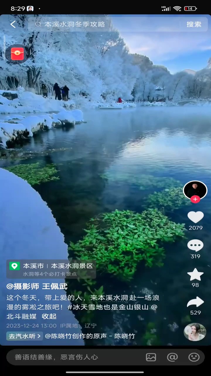 辽宁省“冰天雪地也是金山银山”短视频大赛|来本溪水洞赴一场浪漫的雾凇之约