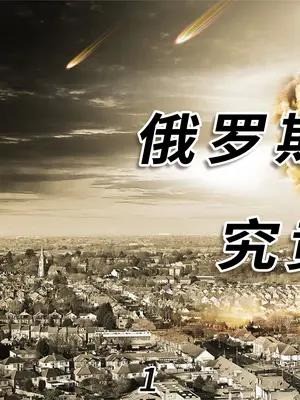 让全世界各国闻风丧胆的“死手系统”,究竟是什么?#科普