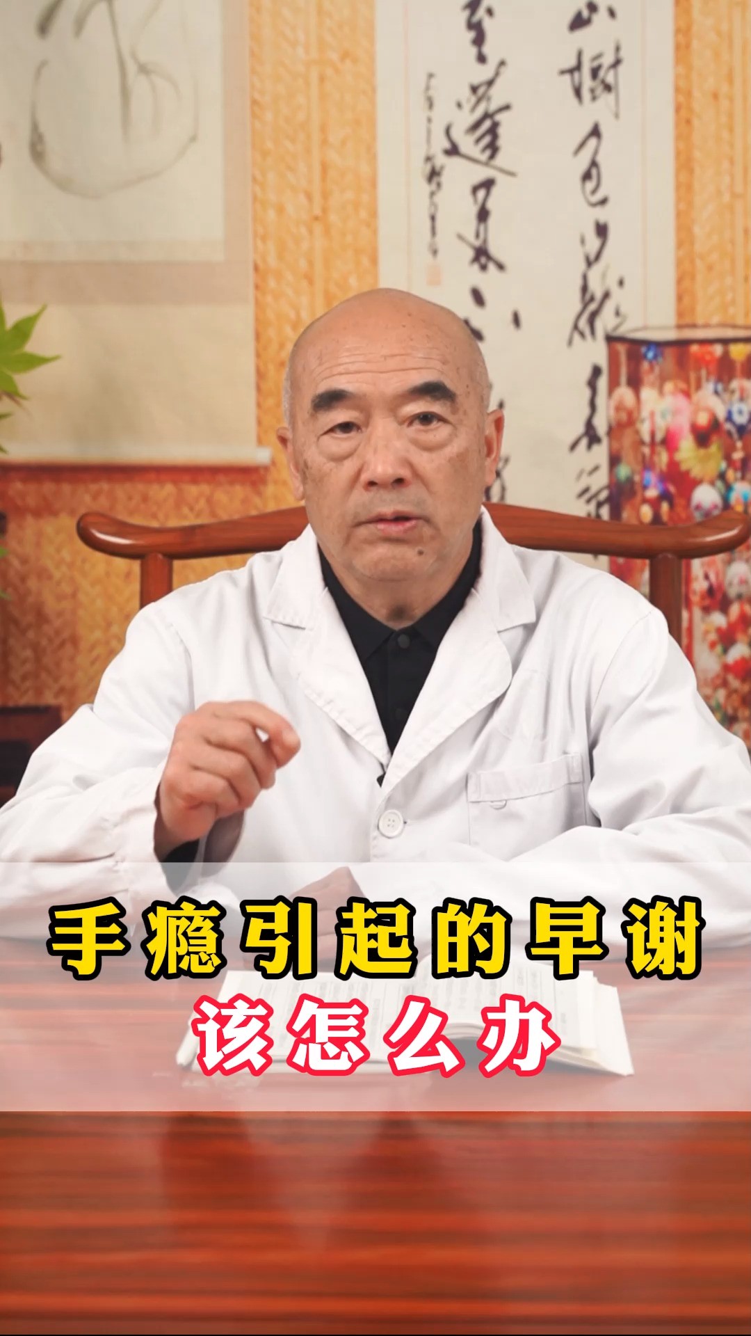 手淫引起的早泄该怎么办#中医 #男科科普知识 #男性健康知识科普 #阳痿早泄 #肾虚 #每天一个实用小妙招 #壮阳 