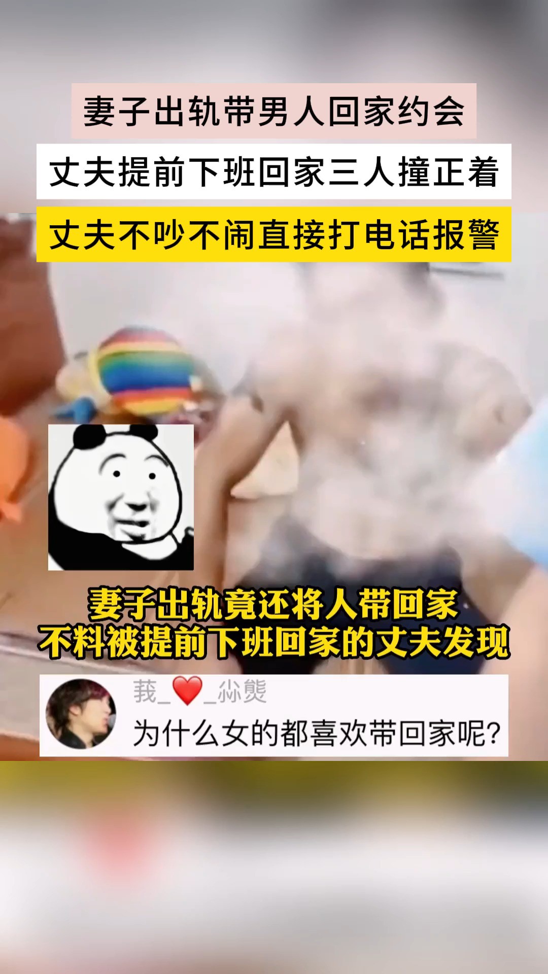 妻子出轨,老公的处理方式很淡定且理智.