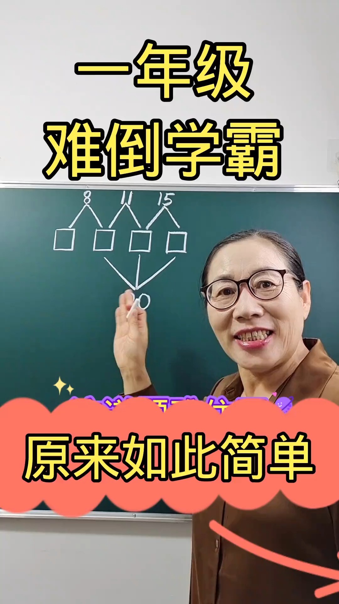 学霸题小学数学数学思维小学奥数