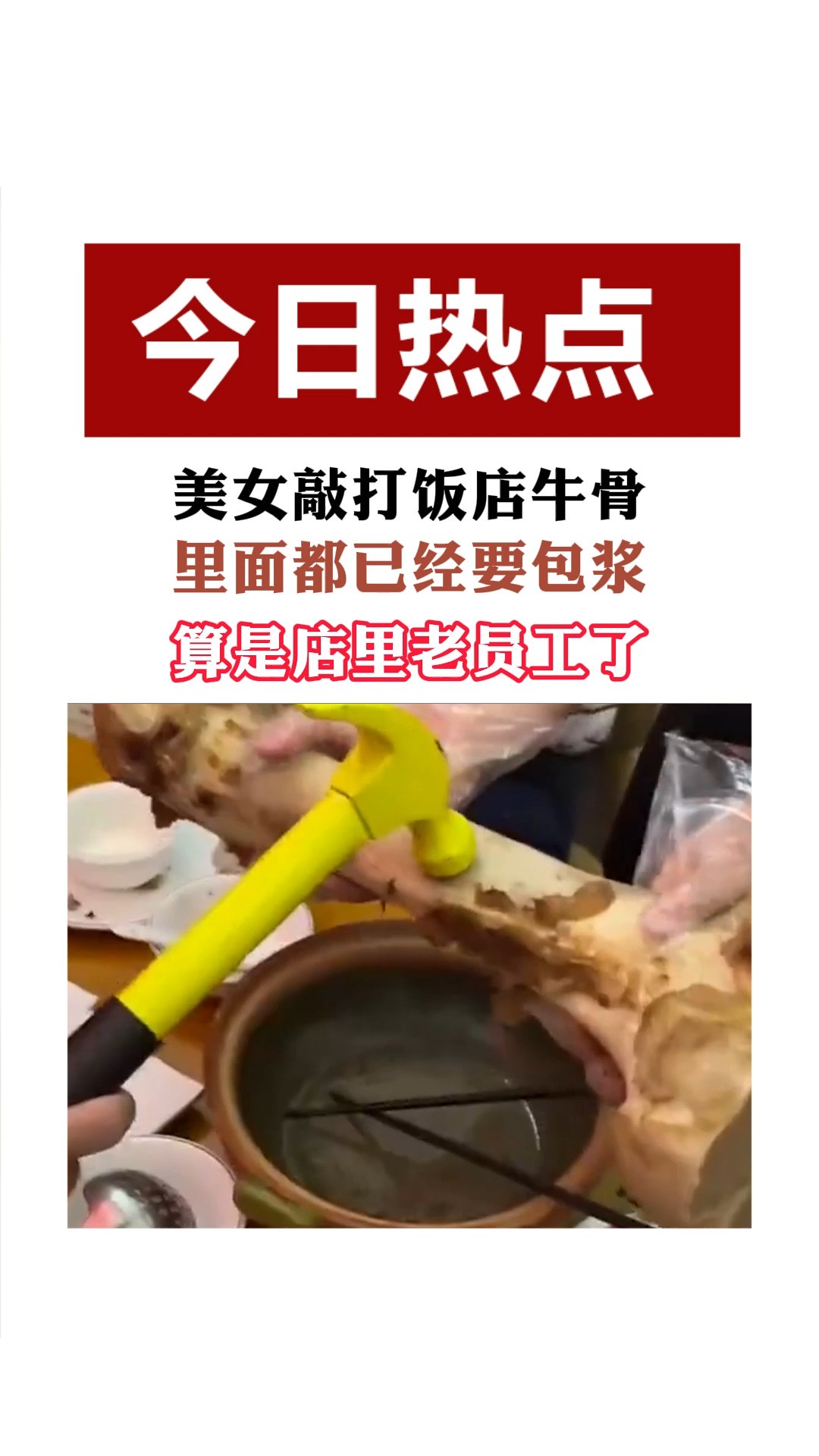 网友:牛骨长这样?