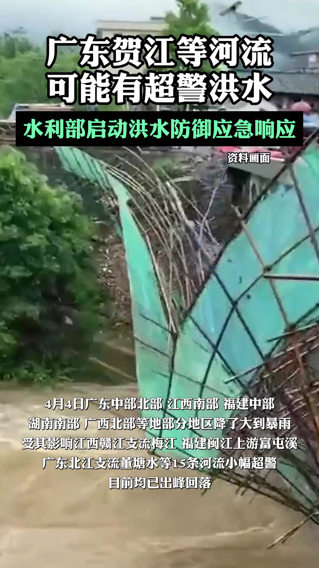 水利部启动洪水防御应急响应