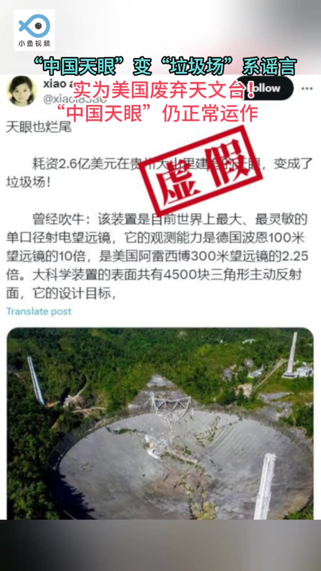 贵州“中国天眼”变成“垃圾场”?谣言!实为美国废弃天文台!(澎湃新闻)