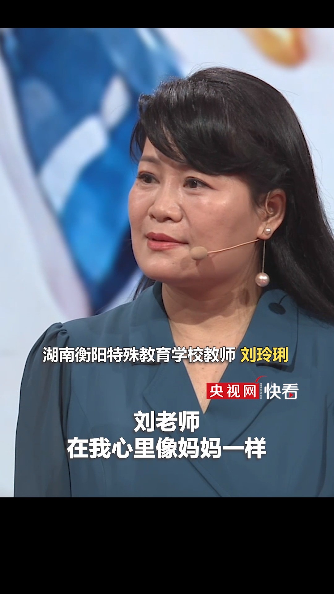 学生心中的刘玲琍老师:刘老师在我心里像妈妈一样,谢谢你,我爱你刘老师!#感动中国 2023年度人物 刘玲琍