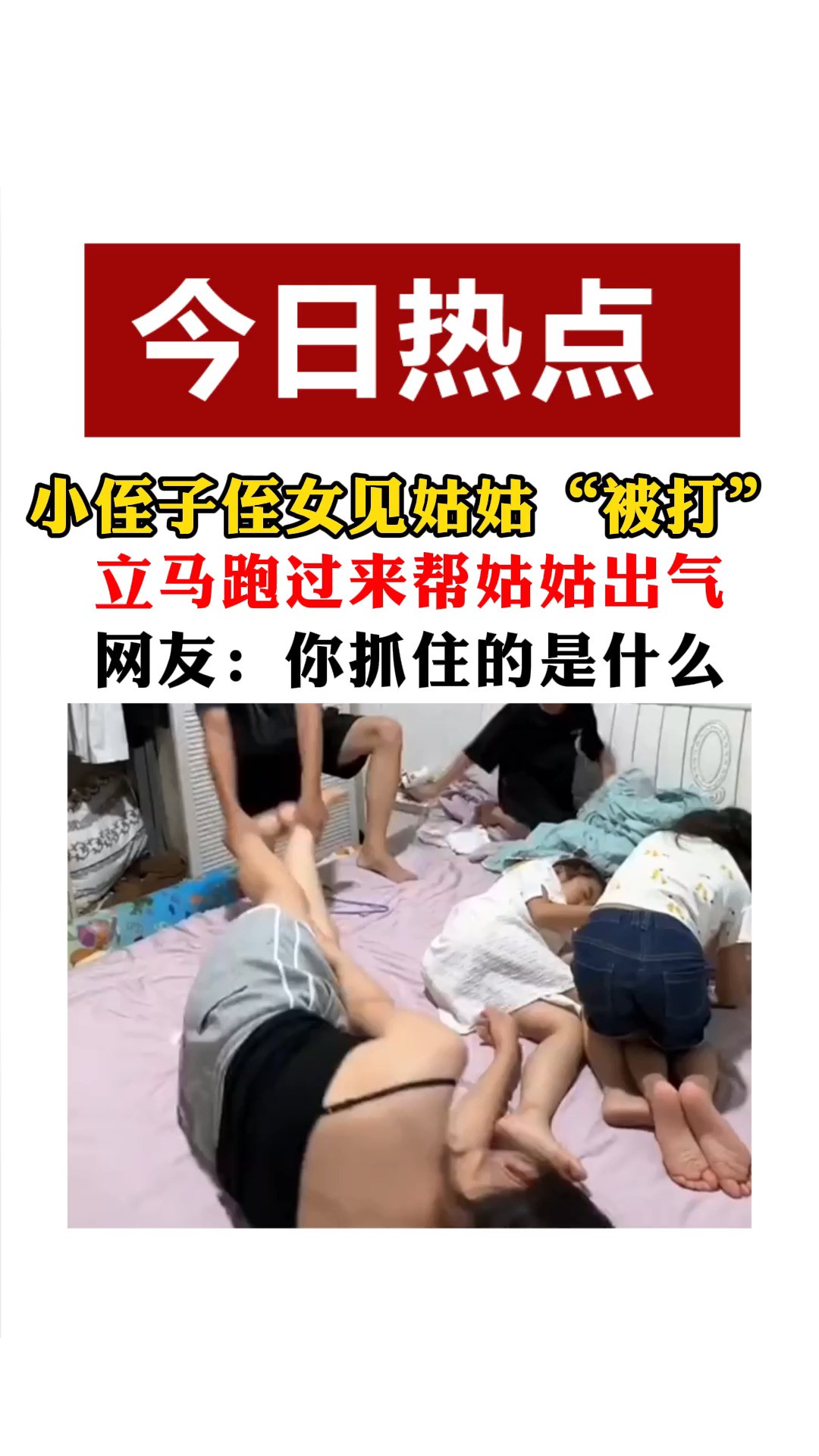 网友:你抓住的是什么?