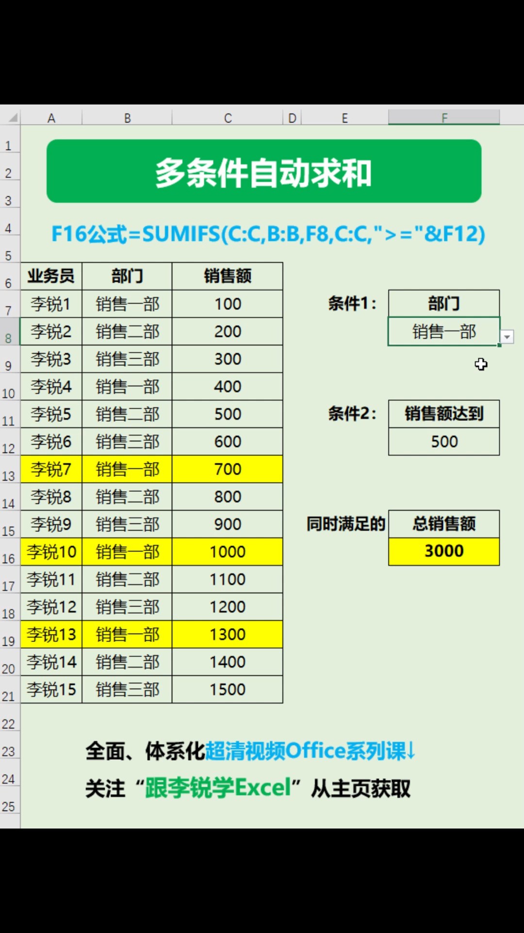 Excel表格多条件自动求和