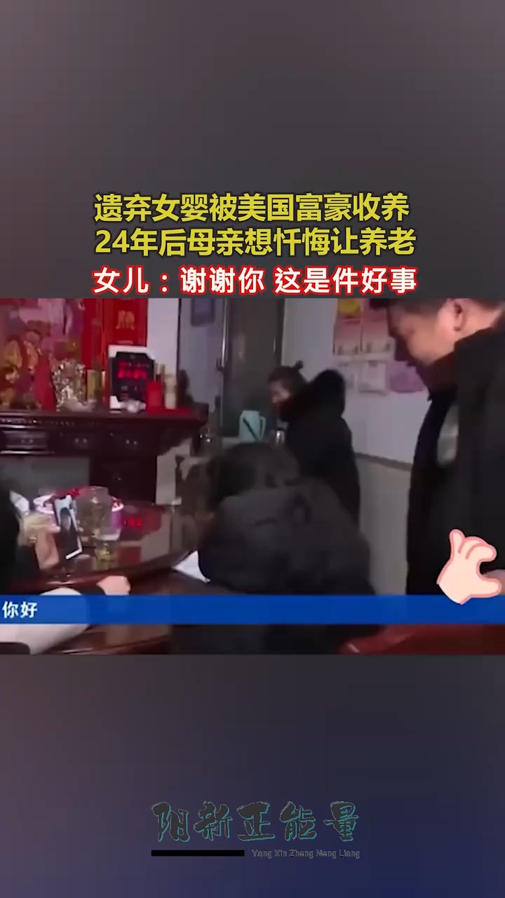 女儿:十分感谢,这是件好事