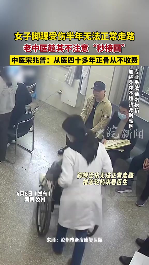 女子脚踝受伤疼半年找中医治疗,老中医趁其不注意“秒接回”, 中医宋兆普:从医四十多年正骨从不收费