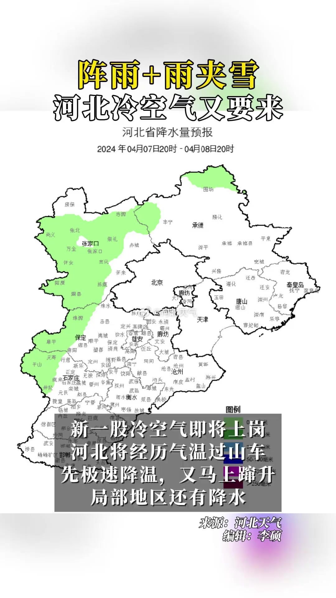 阵雨+雨夹雪!冷空气又要来