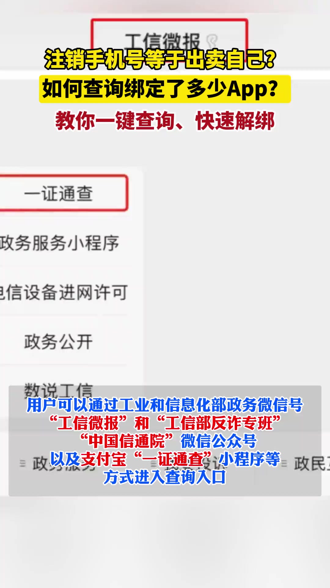 如何查询手机号关联了多少互联网账号?教你一键查询、快速解绑