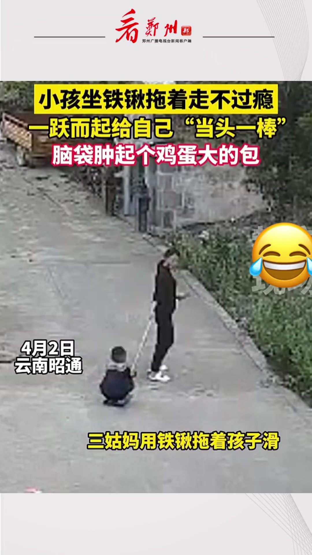 小孩儿哥跳起睬铁锹被“当头一棒” 这又是多少人的童年?