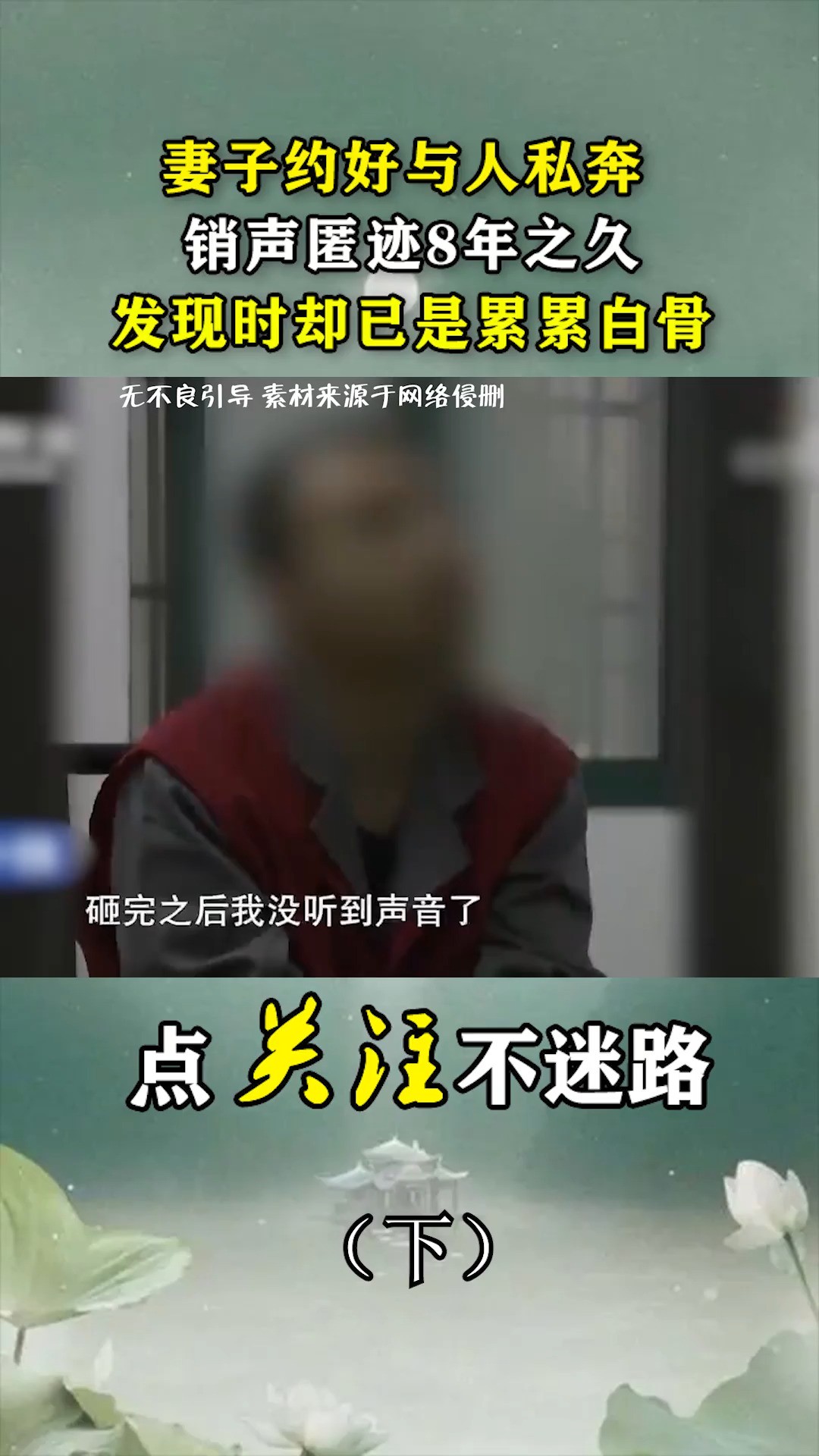 浙江重案纪实:不要相信男人的爱!私奔命案抛尸纪实社会 (3)