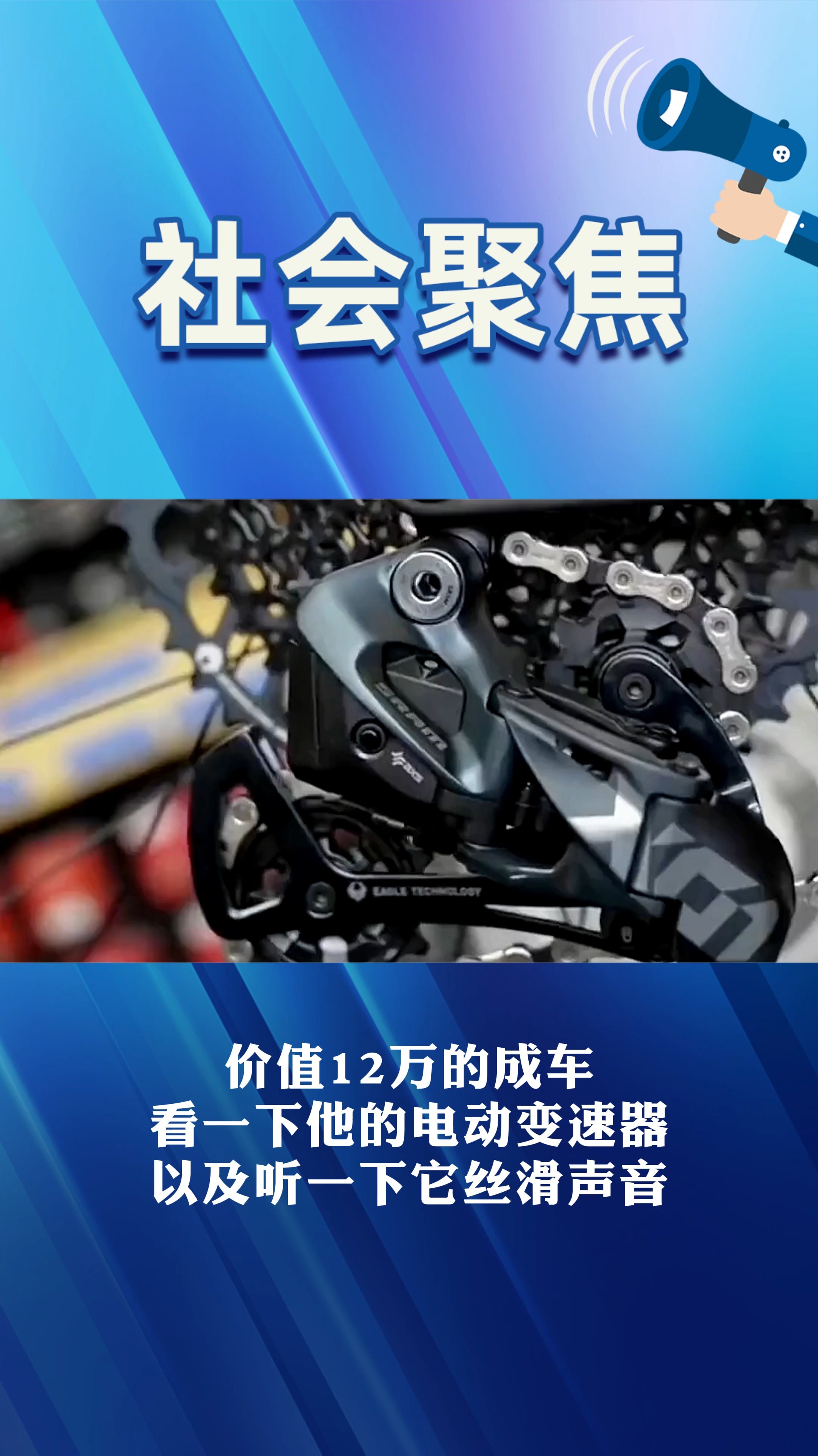 价值12万的成车,看一下他的电动变速器,以及听一下它丝滑声音