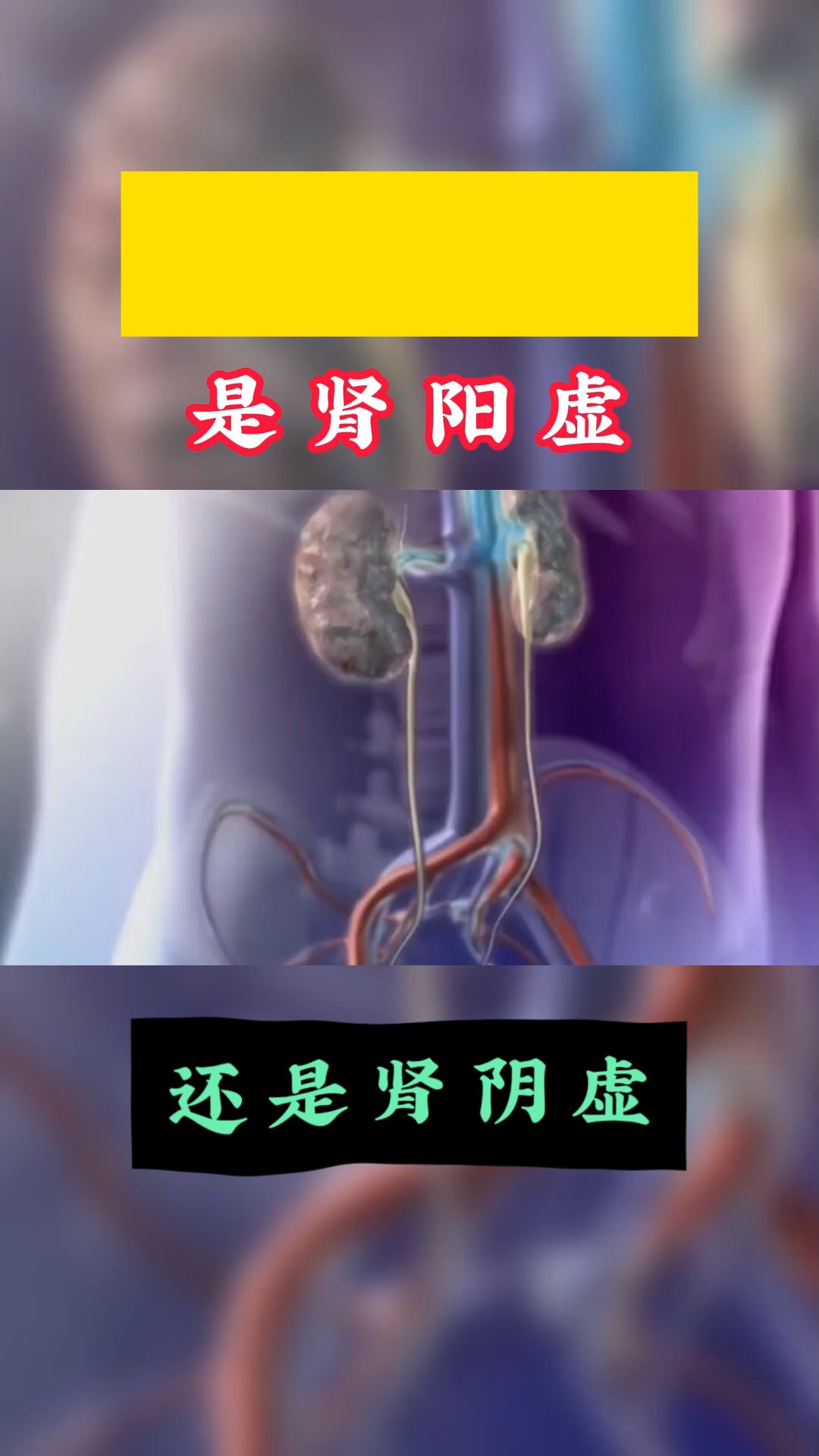 纵欲过度是肾阳虚还是肾阴虚#健康