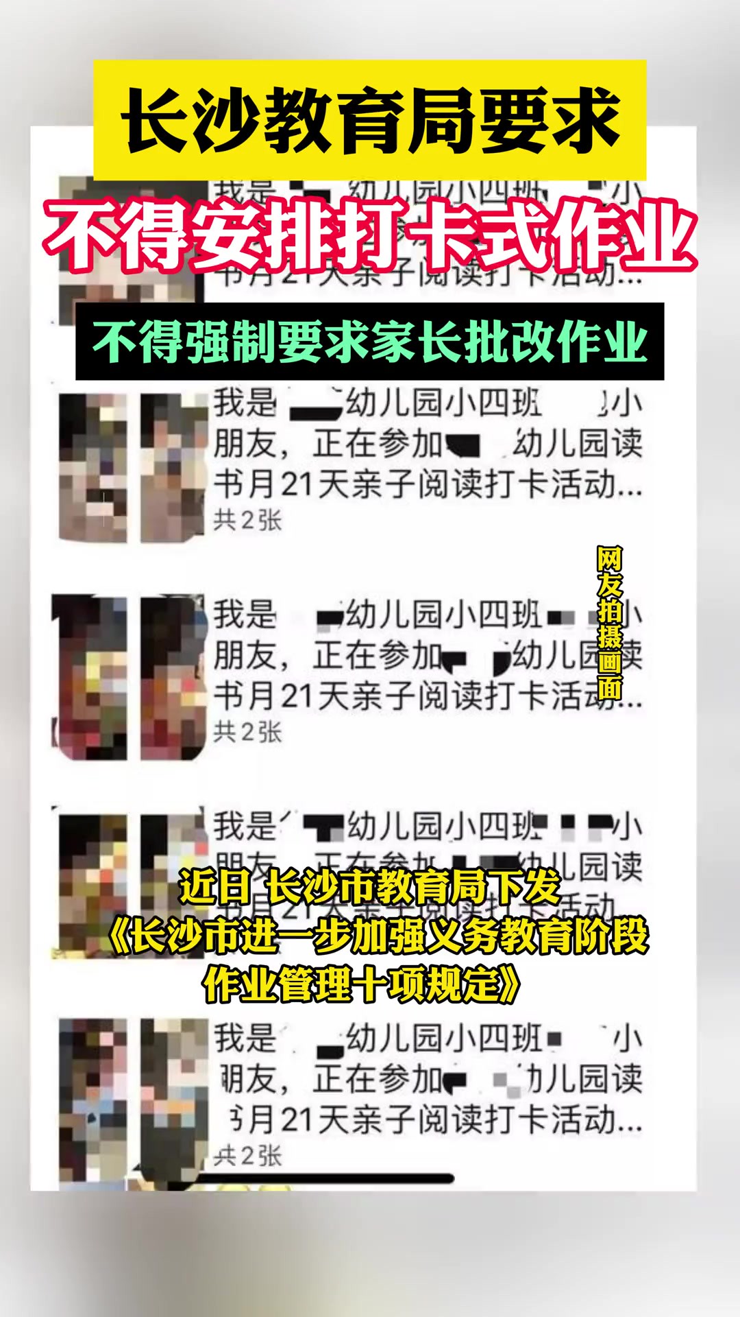 长沙市教育局要求不得布置打卡式作业,不得强制要求家长批改作业