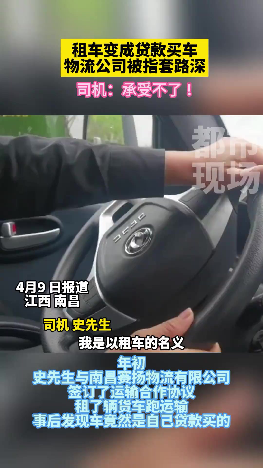 租车变成贷款买车 物流公司被指套路深!