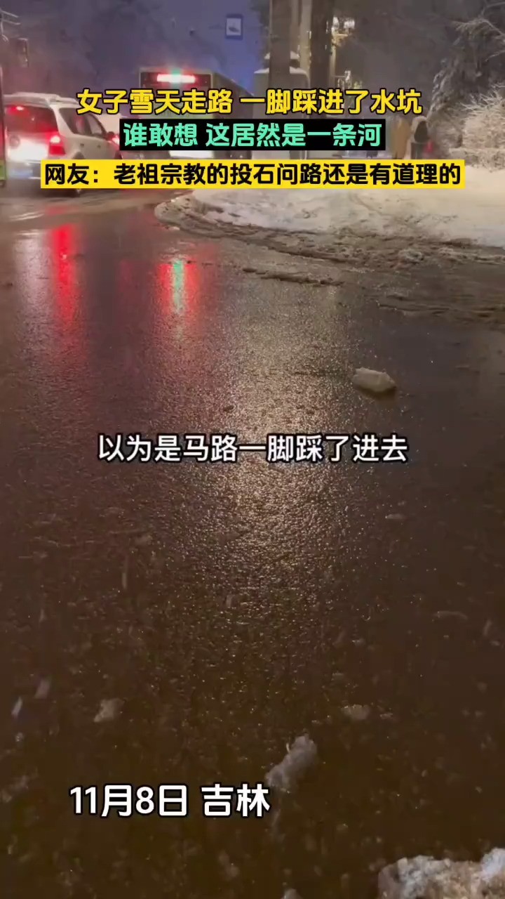 老祖宗教的投石问路还是有道理的(来源@爱逛家电市场)#雪后注