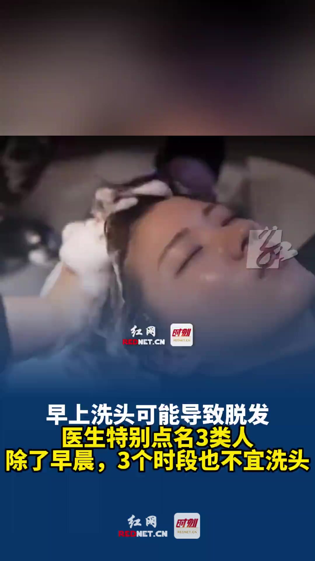 据生命时报,多位专家观点列出早上洗头可能导致脱发,3类人最好不要早上洗头.