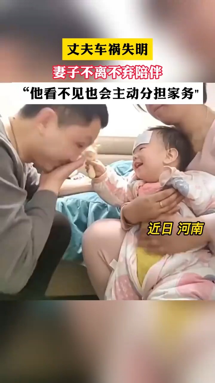 丈夫车祸失明,妻子不离不弃陪伴