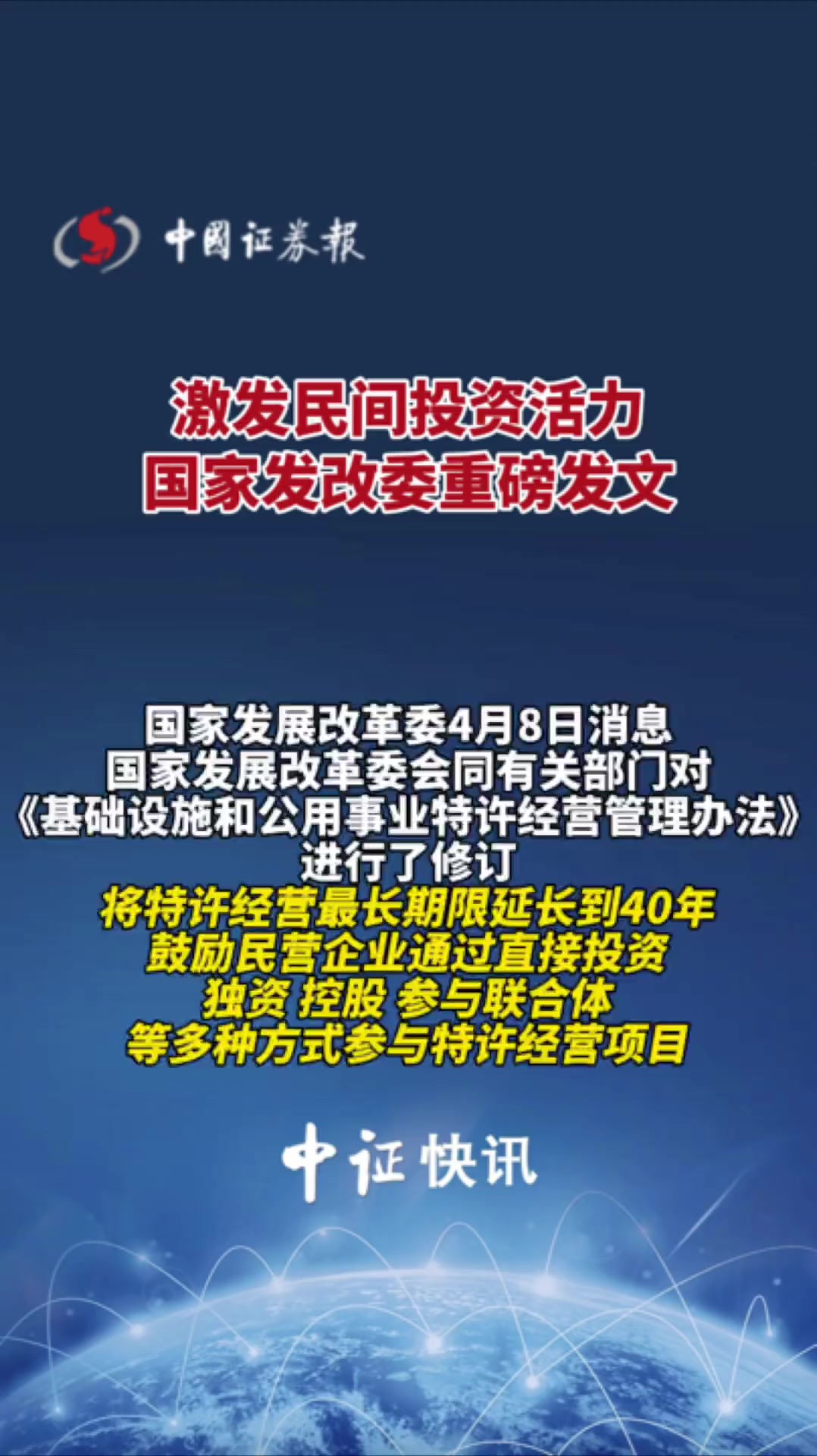 激发民间投资活力 国家发改委重磅发文