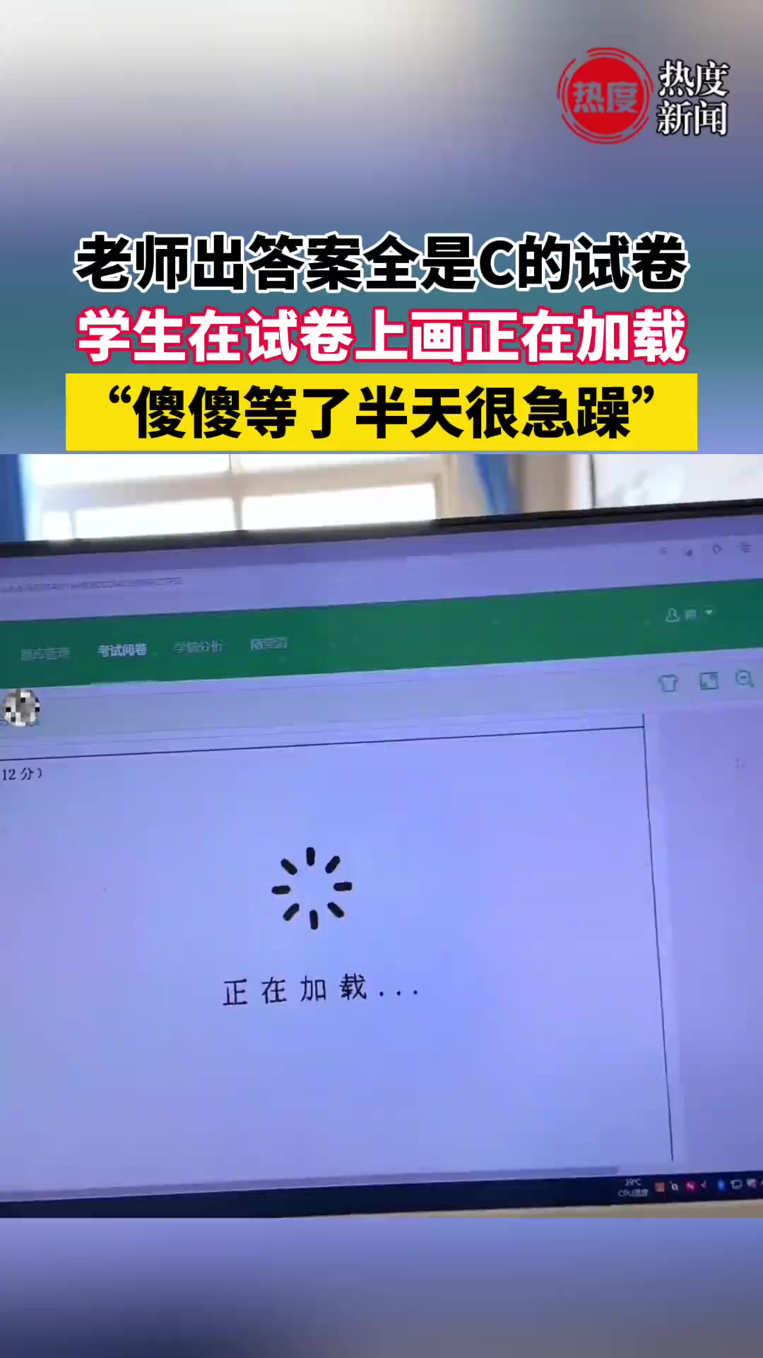 老师出答案全是c的试卷,学生试卷上画正在加载