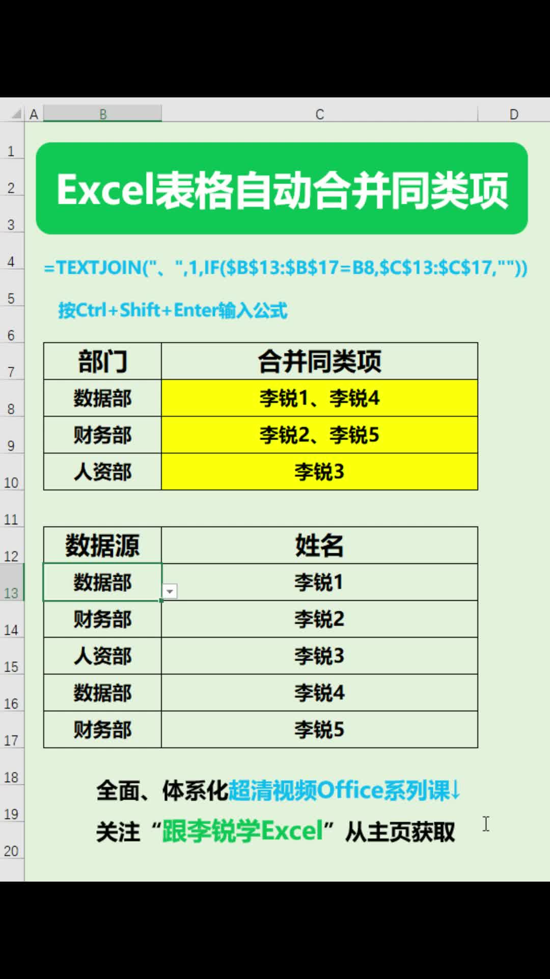 Excel表格自动合并同类项#Excel函数 #Excel #数据分析 #office #职场办公 