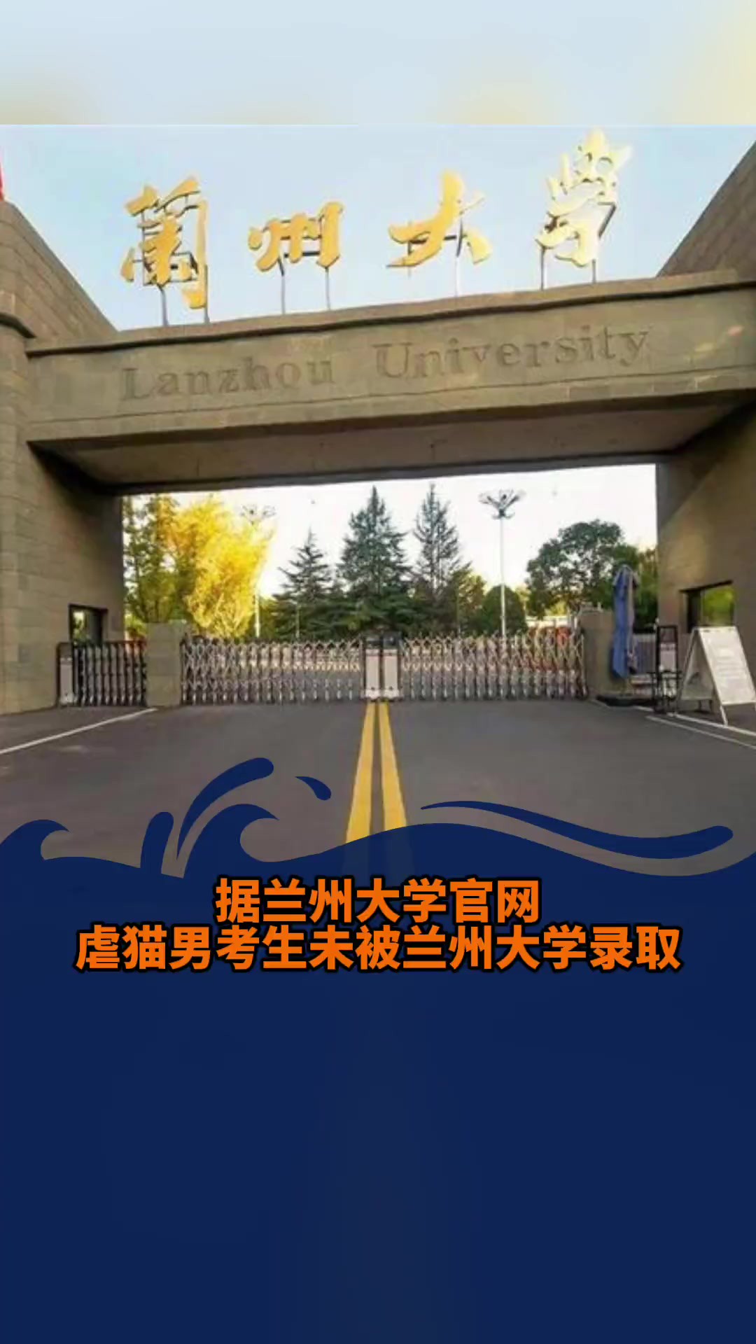 今晚,兰州大学核科学与技术学院在官网正式公布了2024年硕士研究生调剂拟录取名单.