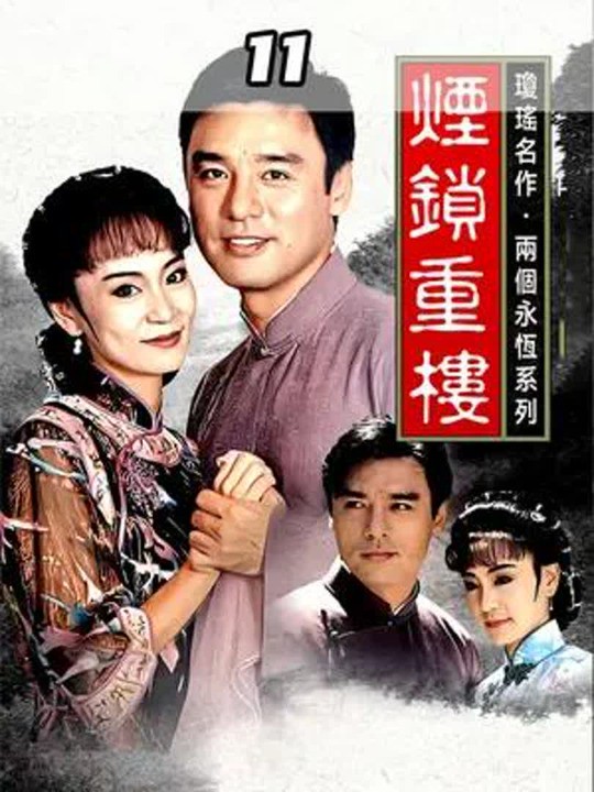  11:弟媳大哥暗生情愫,丈夫面对妻子冷言相对,决心纳妾! #琼瑶剧 # #陈红 #刘雪华