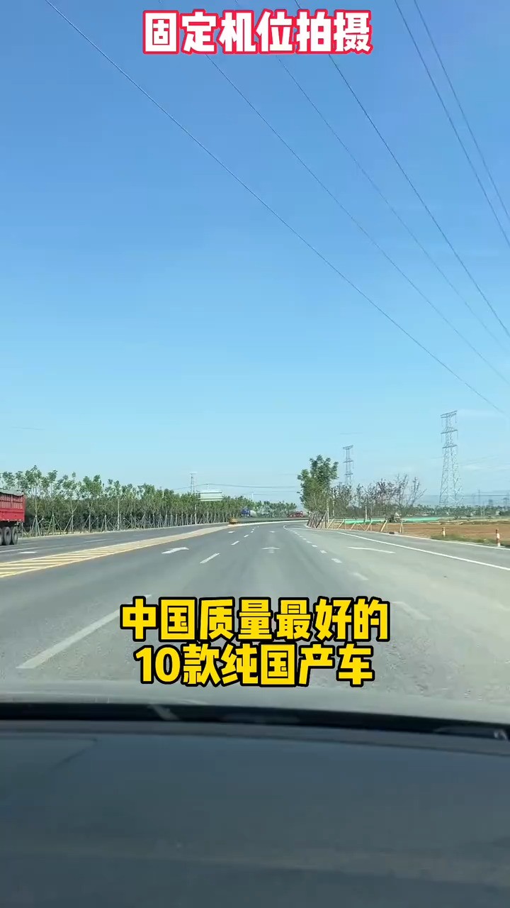 国产车你知道有哪些?