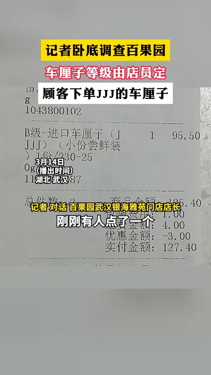 记者卧底调查百果园,车厘子等级由店员定,顾客下单JJJ的车厘