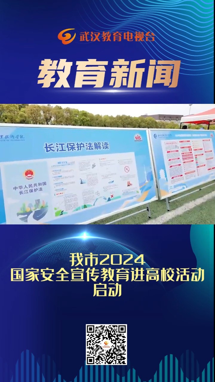 我市2024国家安全宣传教育进高校活动启动