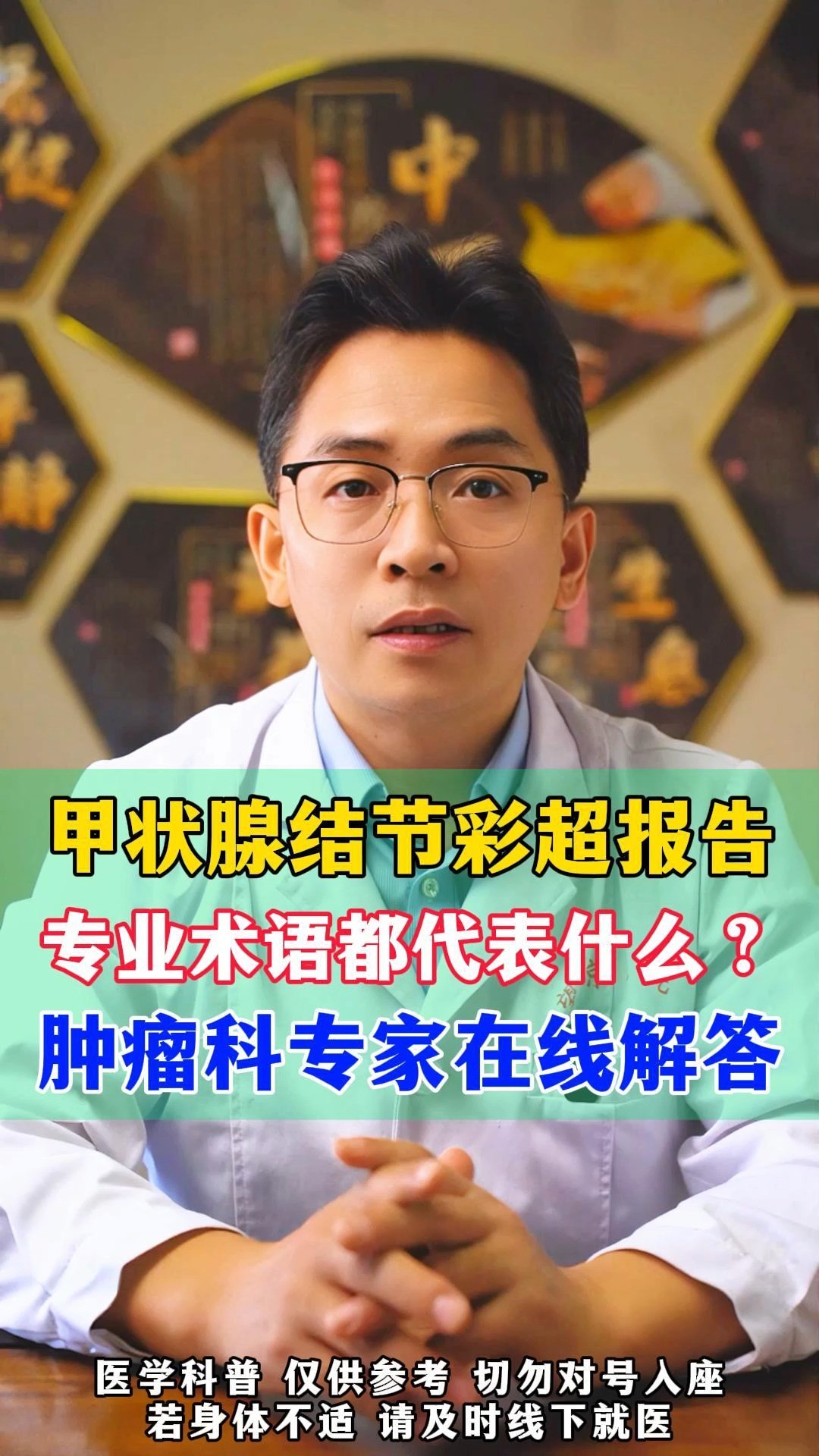 甲状腺结节彩超报告,专业术语都代表什么?肿瘤科专家在线解答