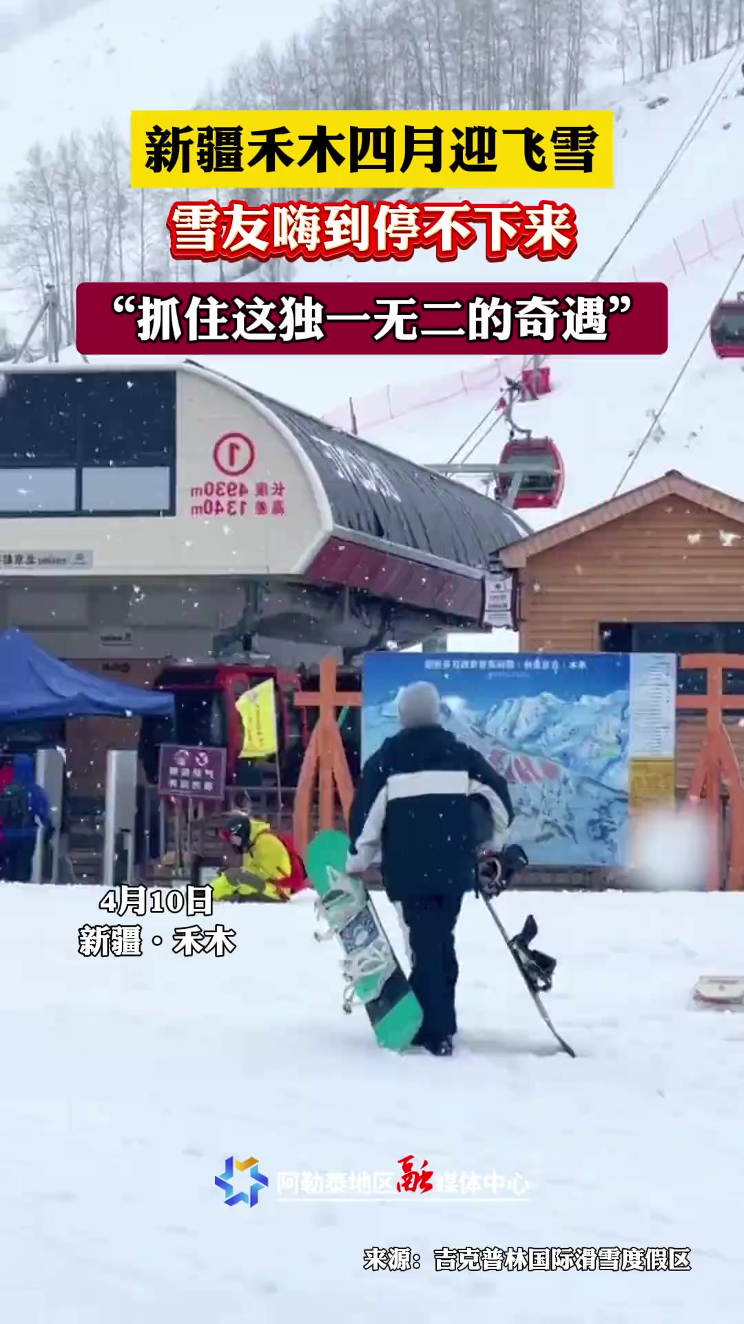 新疆禾木四月迎飞雪