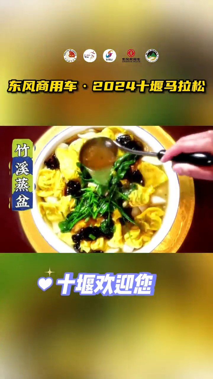 跑“堰马”,尝美食,这些美味别错过!#十堰美食推荐