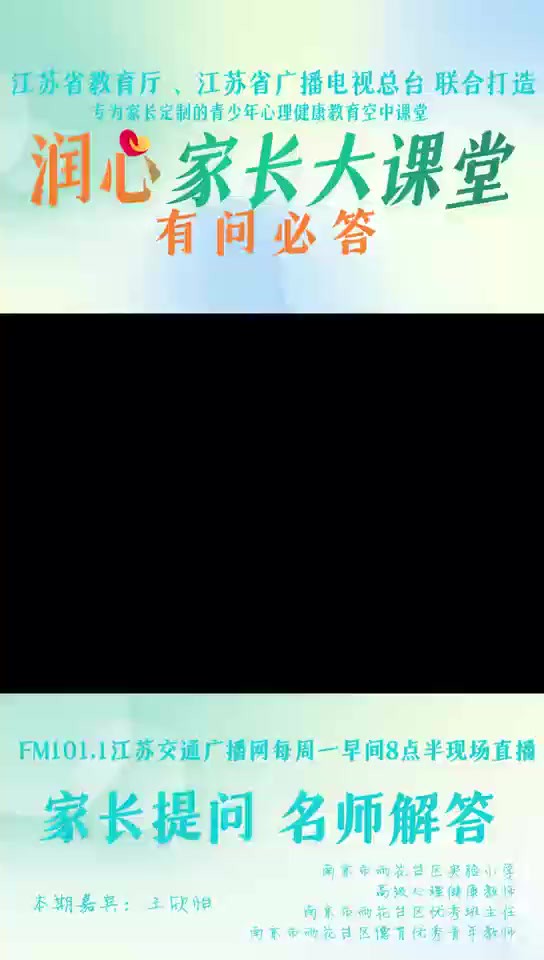 三年级孩子爱顶嘴怎么办? 《润心家长大课堂》 特邀南京市雨花台区实验小学高级心理健康教师,南京市雨花台区优秀班主任,南京市雨花台区德育优秀青...