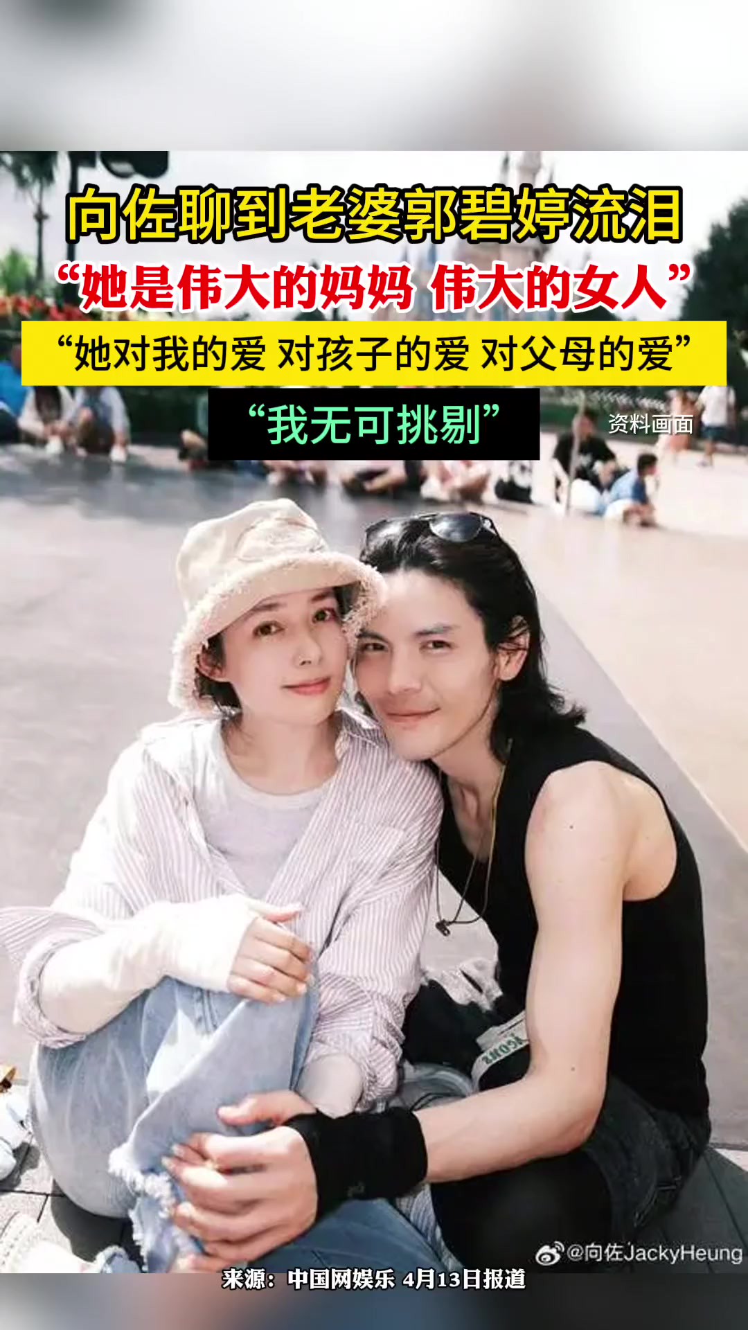 向佐聊到老婆郭碧婷流泪:她对我的爱 对孩子的爱 对父母的爱 我无可挑剔