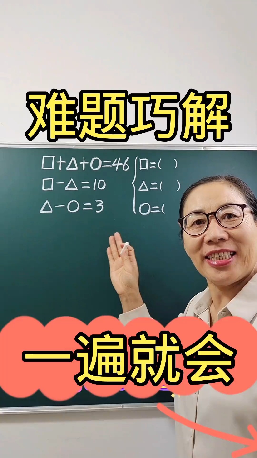 这道题在初中叫解方程,在小学叫和差问题数学思维小学数学小学奥数