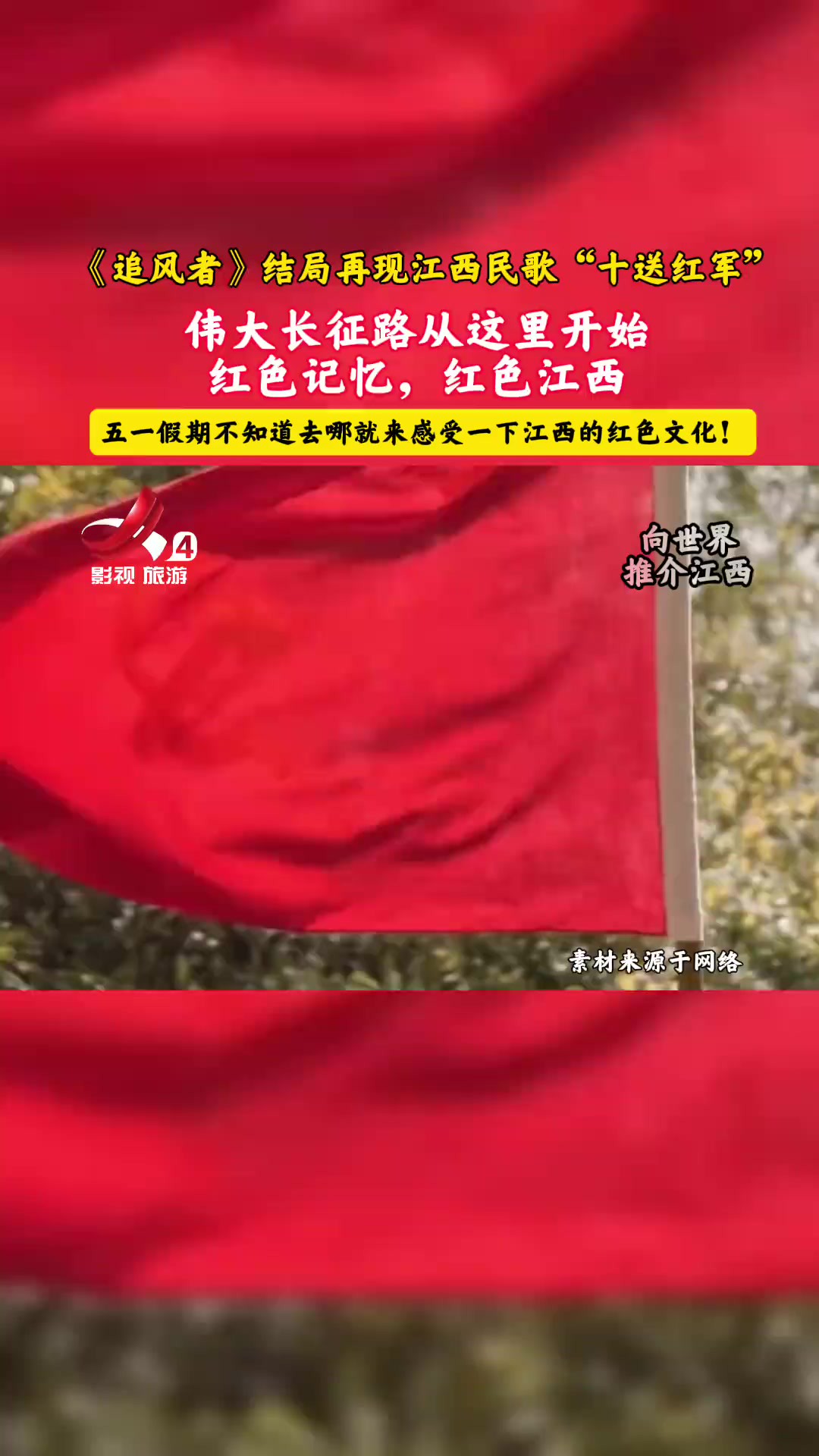 《追风者》结局重现江西民歌“十送红军”伟大的长征之路从这里开始,红色记忆,红色江西