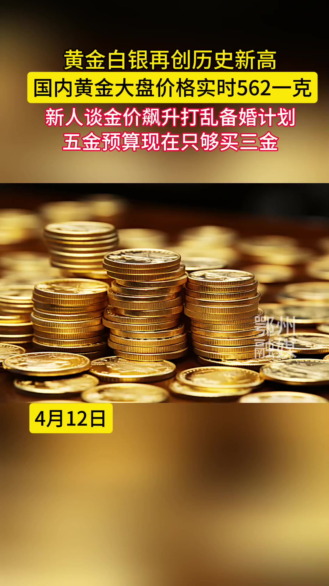 黄金白银再创历史新高 国内黄金大盘价格实时562一克