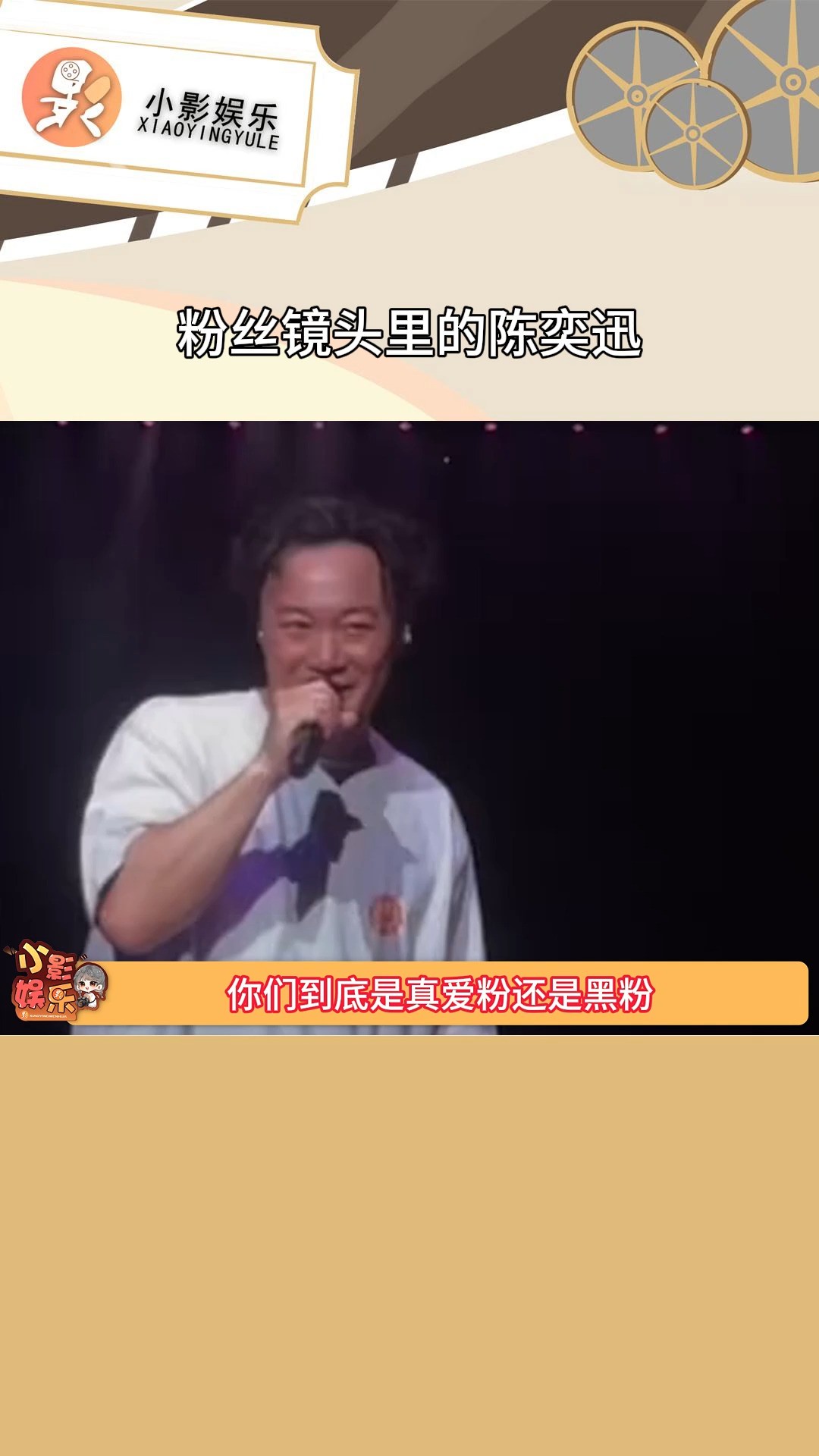 粉丝镜头里的陈奕迅,随便一拍都十分抽象,表情包大户 