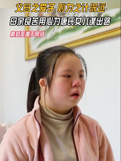 父母之爱子,则为之计深远.母亲的严厉教导,让唐氏女孩秋华习得令全网惊艳的川剧变脸技艺!#唐氏综合征 #川剧变脸 #母爱