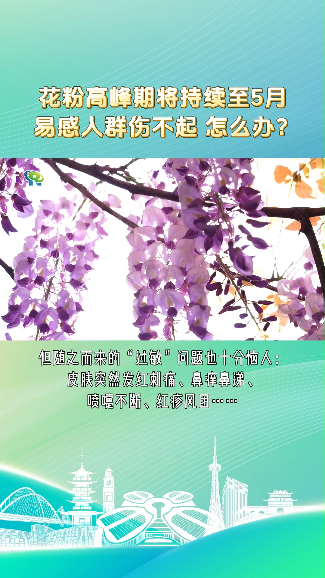 花粉高峰期将持续至5月,易感人群伤不起,怎么办?#花粉#过敏#健康