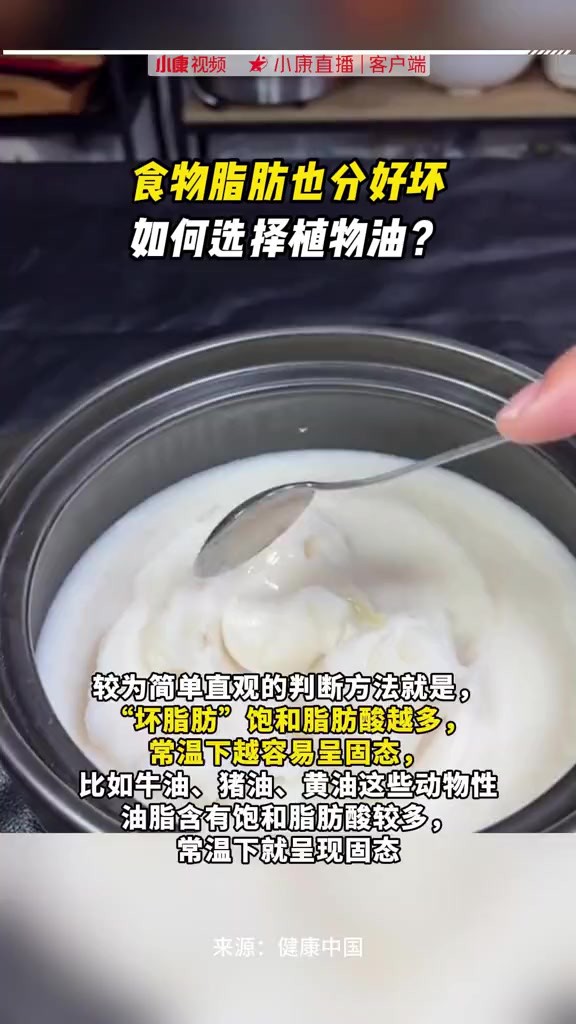 食物脂肪分好坏,如何选择植物油?