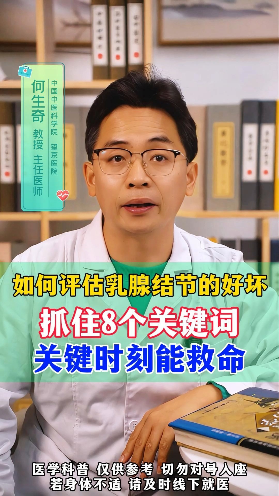 如何评估乳腺结节的好坏?抓住8个关键词,关键时刻能救命