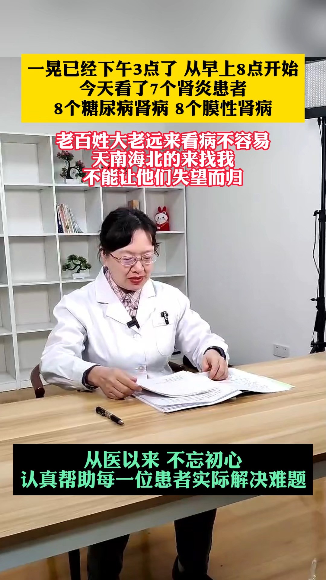 从医以来 不忘初心,认真帮助每一位患者实际解决难题