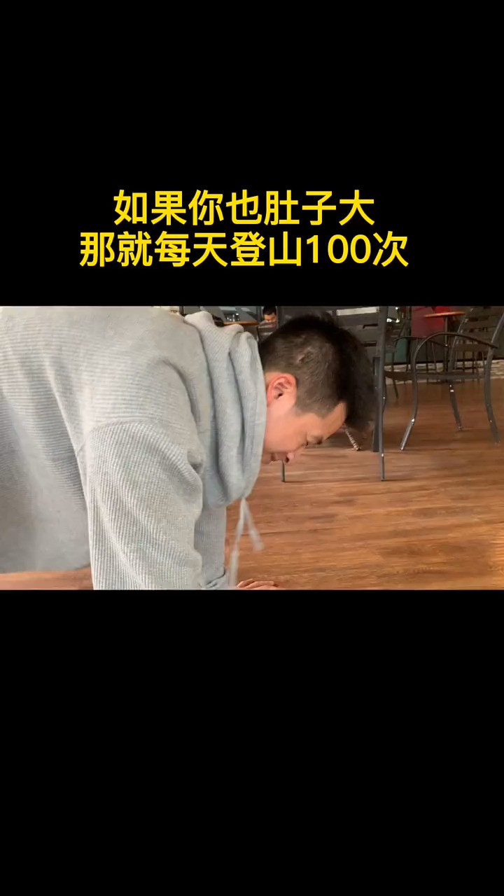 坚持登山