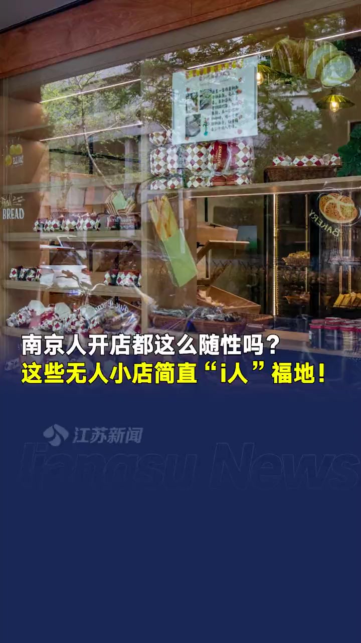 南京人开店都这么随性吗?