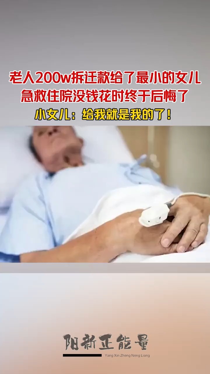 小女儿:给我就是我的了