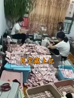 内蒙一男子穿破衣开破车,家中却藏上亿现金,10台验钞机清点 #社会百态